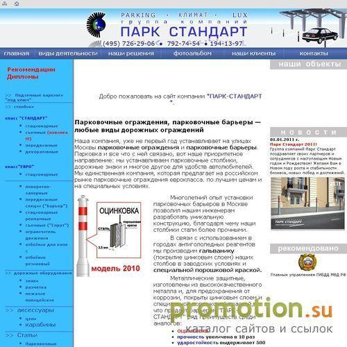 Архивное изображение: Ограждения для парковок