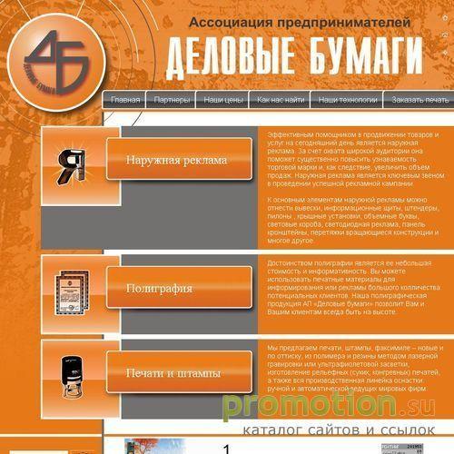 Архивное изображение: АП "Деловые бумаги"