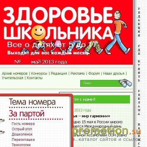 Архивное изображение: "Здоровье Школьника". Журнал заботливых родителей