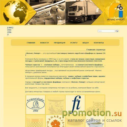 Архивное изображение: Феликс Импорт