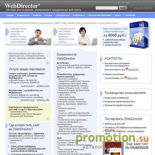 Архивное изображение: Free CMS: система управления сайтом Webdirector