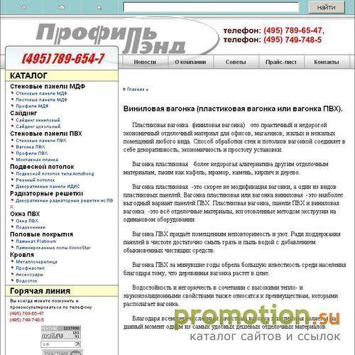 Архивное изображение: отделочные материалы - сайдинг виниловый