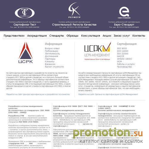 Архивное изображение: Система сертификации "СЕРТИФИКА-ТЕСТ". ISO 9000