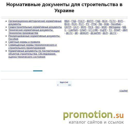 Архивное изображение: Нормативные документы для строительства в Украине