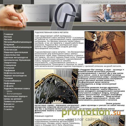 Архивное изображение: Художественная ковка STSG