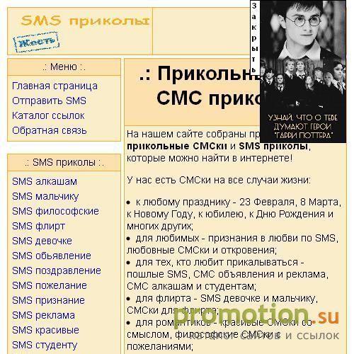 Архивное изображение: Прикольные SMS поздравления