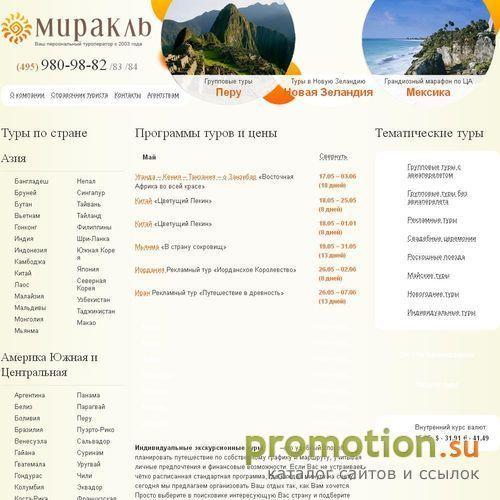 Архивное изображение: Миракль