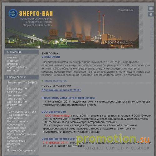 Архивное изображение: ООО "Энерго-ван"