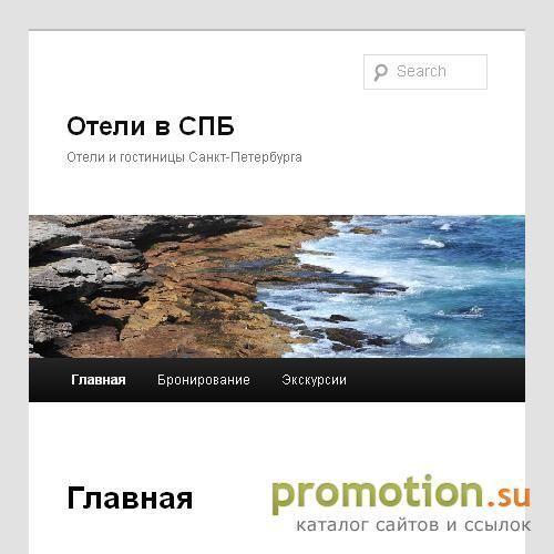 Архивное изображение: Центр бронирования гостиниц Санкт- Петербурга