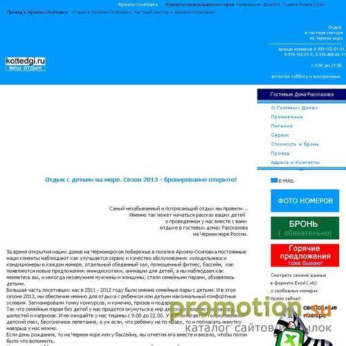 Архивное изображение: Kottedgi отдых на черном море