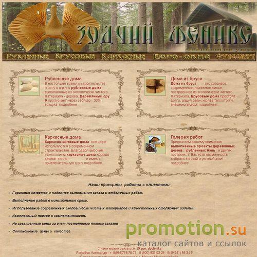 Архивное изображение: Зодчий-феникс