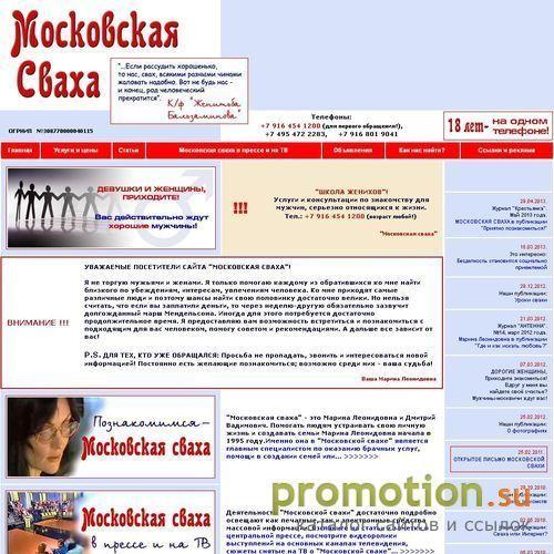 Архивное изображение: "Московская сваха"