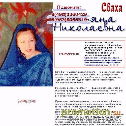 Архивное изображение: Сваха Татьяна Николаевна