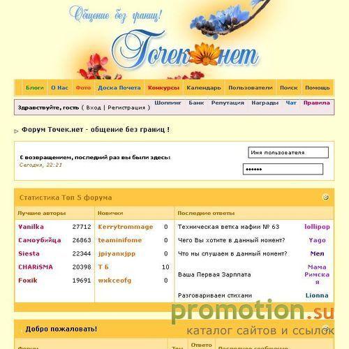 Архивное изображение: Разнотематический форум Точек нет - общение