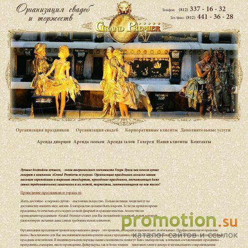 Архивное изображение: Grand-Premier