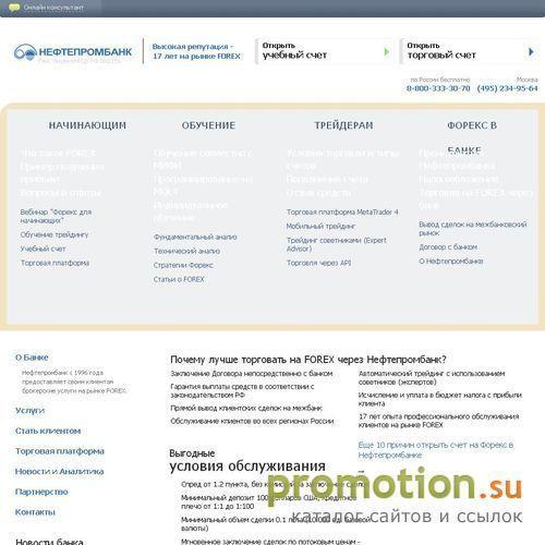 Архивное изображение: Нефтепромбанк - Forex / Форекс