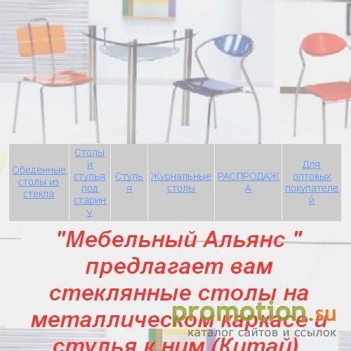 Архивное изображение: Столы из стекла и дерева и стулья! НИЗКИЕ цены!