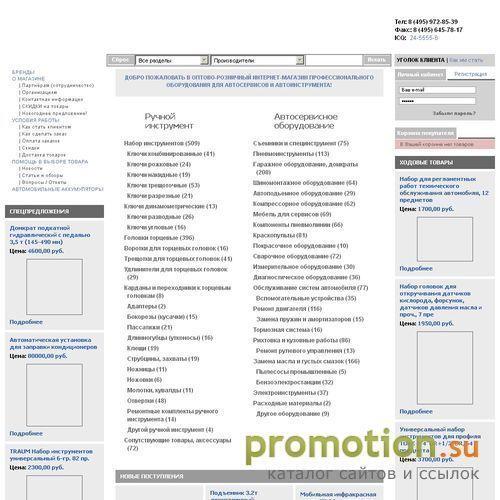 Архивное изображение: AUTO-TOOLS.RU: продажа автомобильного инструмента