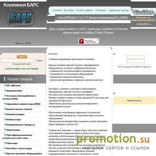 Архивное изображение: Офисная техника БАРС-А