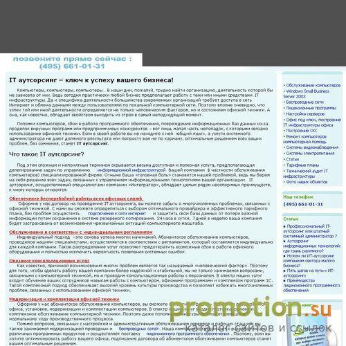 Архивное изображение: обслуживание компьютеров, ИТ аутсорсинг