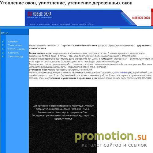 Архивное изображение: Новые Окна. Утепление деревянных окон. EuroStrip