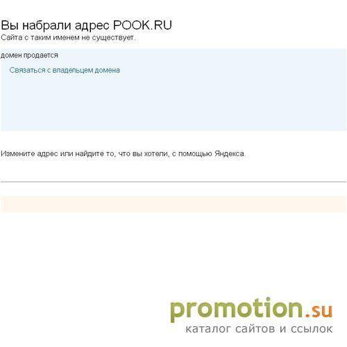 Архивное изображение: POOK.ru Электронная библиотека: книги и рассказы