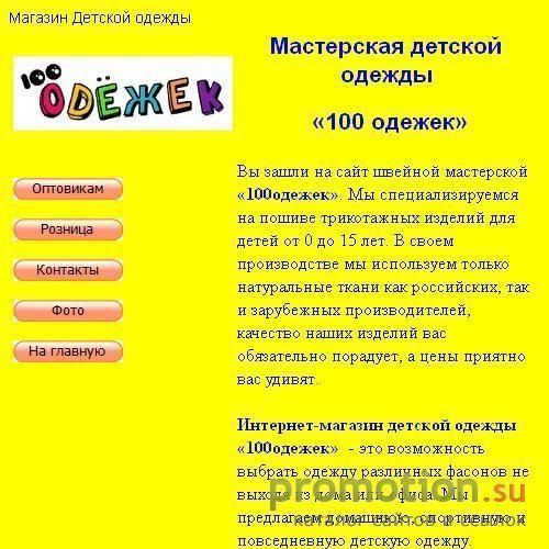 Архивное изображение: "Бомбошка" - одежда и обувь для детей от 3-х до 15