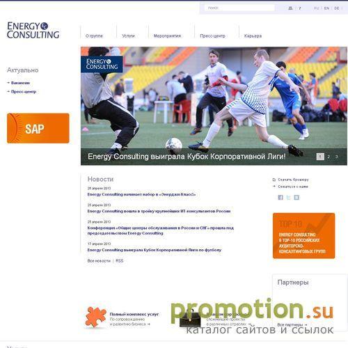 Архивное изображение: Energy Consulting - ERP (SAP, Oracle), консалтинг