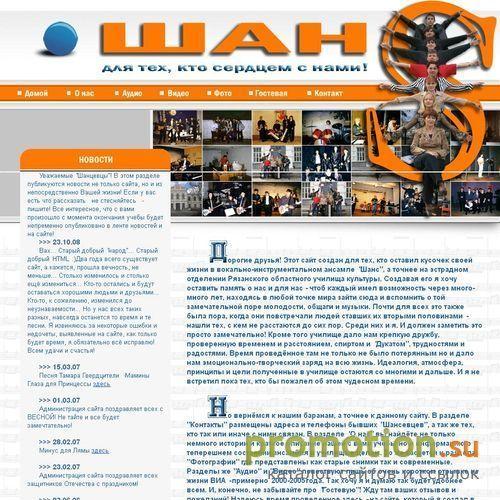 Архивное изображение: ВИА "Шанс"