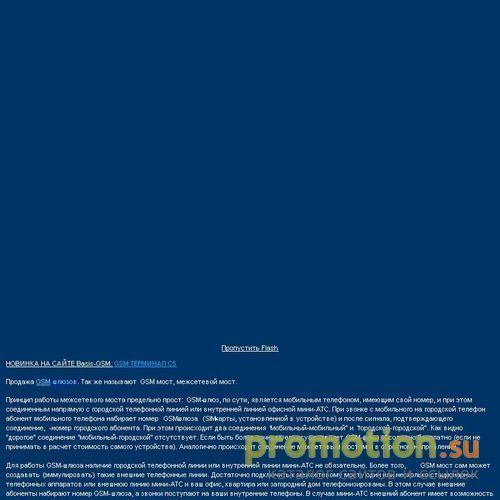 Архивное изображение: GSM-шлюз ECCOM Basis