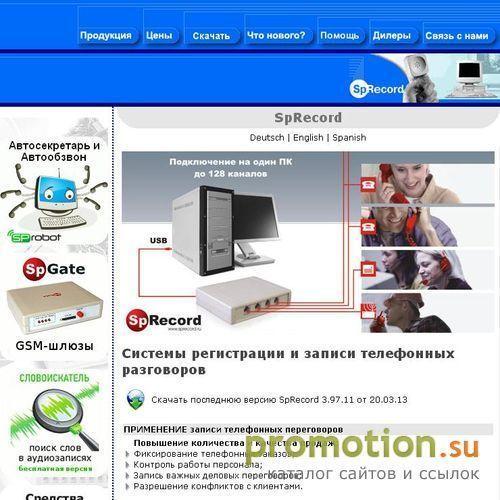 Архивное изображение: SpRecord - системы записи телефонных разговоров