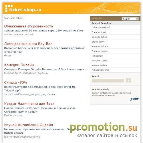 Архивное изображение: «Тикет-Шоп» - билеты в театр и на концерт в Москве