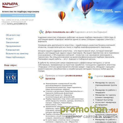 Архивное изображение: Работа в Барнауле