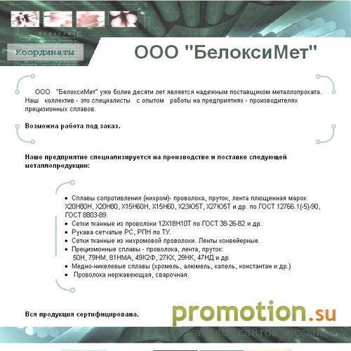 Архивное изображение: ООО Белокси-Фильтр - Прецизионные сплавы, нихромы