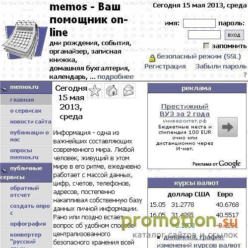 Архивное изображение: MEMOS.RU - сервис организации личной информации
