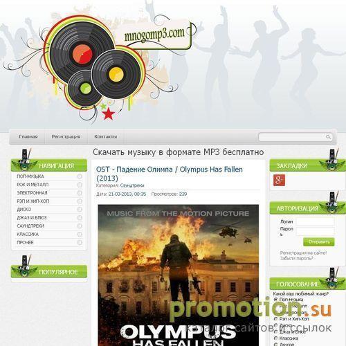 Архивное изображение: У нас mnogo mp3 - хочешь скачать mp3 себе