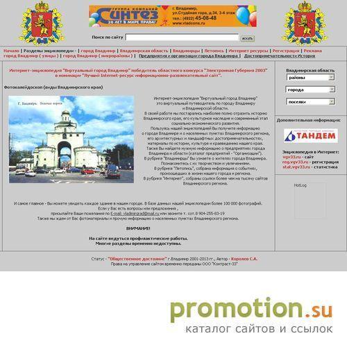 Архивное изображение: Виртуальный город Владимир