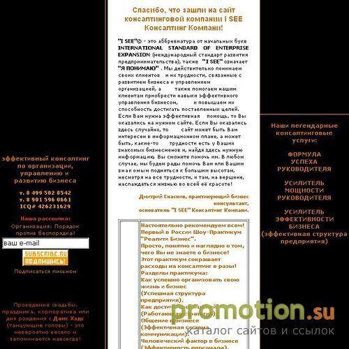 Архивное изображение: Консалтинговая компания i-see