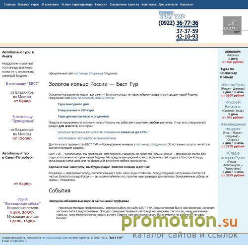 Архивное изображение: Золотое кольцо России – туристическая компания