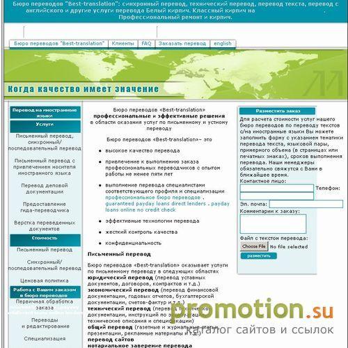 Архивное изображение: Бюро переводов Бест Транслейшн