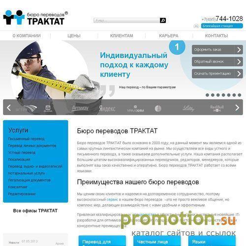 Архивное изображение: Бюро переводов Трактат