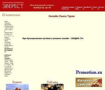 Архивное изображение: Туристическая компания Эверест