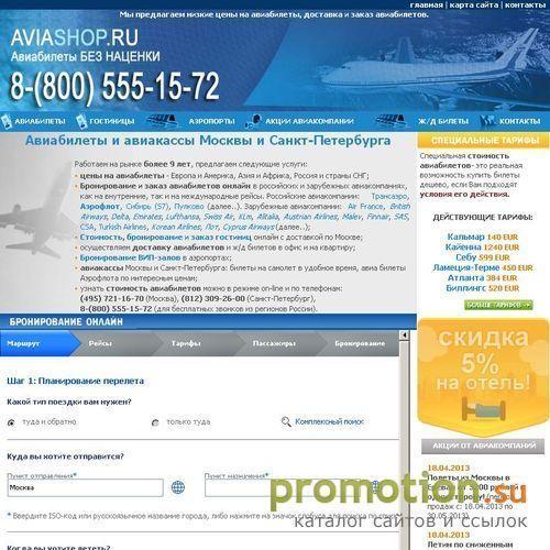 Архивное изображение: Авиабилеты