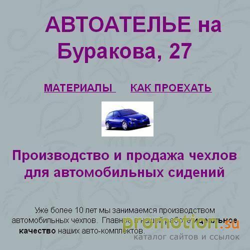 Архивное изображение: АВТОМОБИЛЬНЫЕ ЧЕХЛЫ