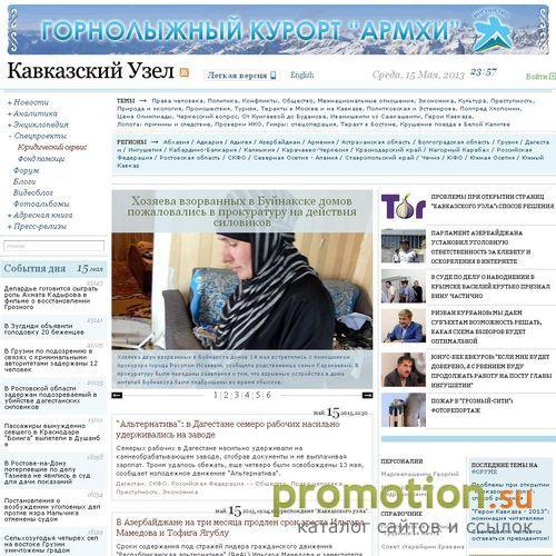 Архивное изображение: Кавказский Узел:новости Северного и Южного Кавказа