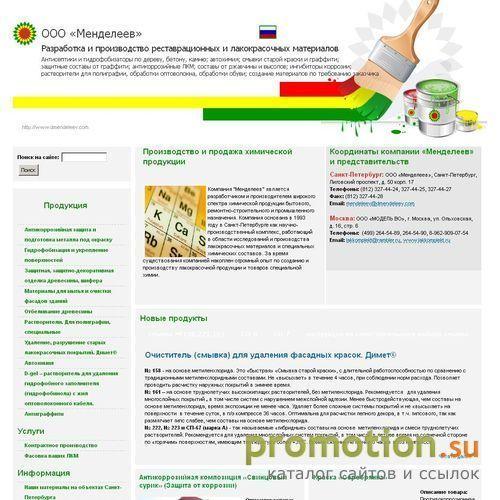 Архивное изображение: Менделеев ООО Санкт-Петербург