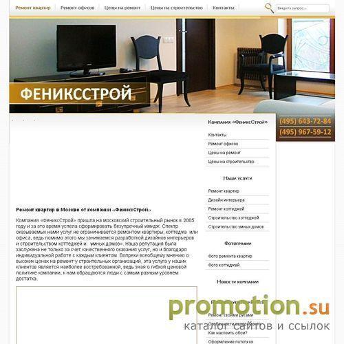 Архивное изображение: Фениксстрой