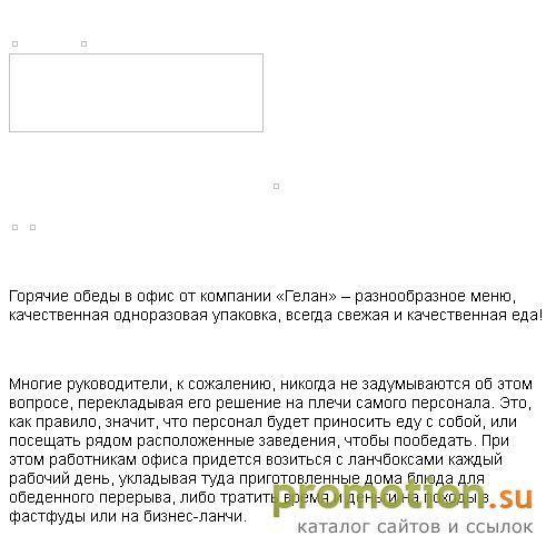 Архивное изображение: Обед в офис, доставка