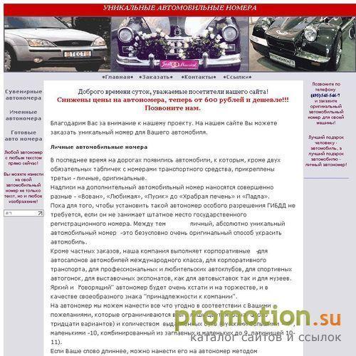 Архивное изображение: Эксклюзивные автономера на любой вкус и цвет