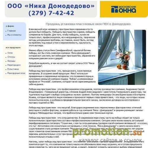 Архивное изображение: Пластиковые окна ПВХ в Домодедове